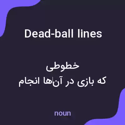 معنی dead-ball lines به فارسی معنی dead-ball lines به فارسی