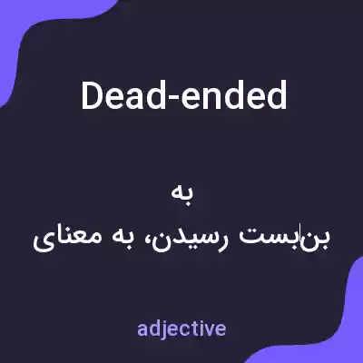 معنی dead-ended به فارسی معنی dead-ended به فارسی