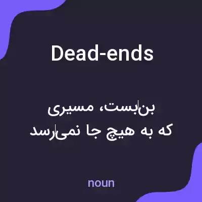 معنی dead-ends به فارسی معنی dead-ends به فارسی