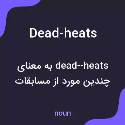 معنی dead-heats به فارسی معنی dead-heats به فارسی