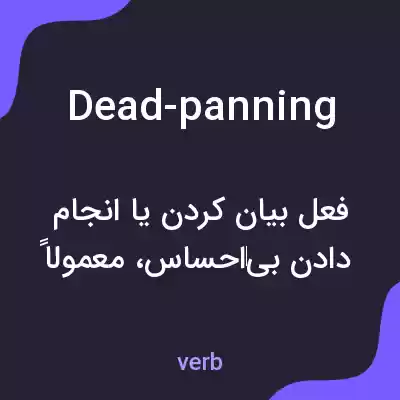 معنی dead-panning به فارسی معنی dead-panning به فارسی