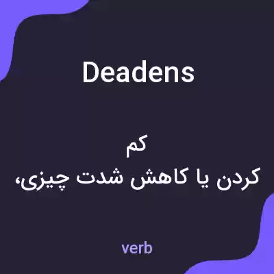 معنی deadens به فارسی معنی deadens به فارسی