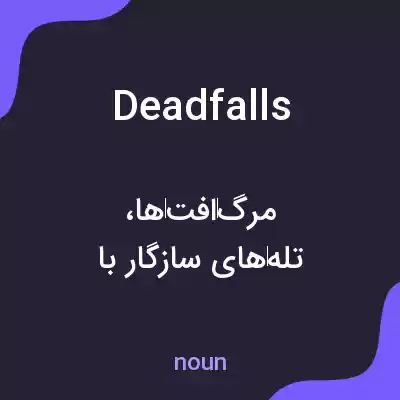 معنی deadfalls به فارسی معنی deadfalls به فارسی
