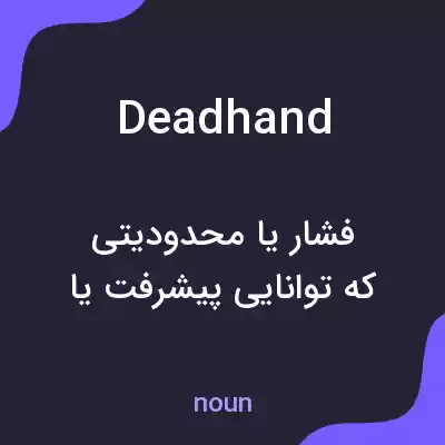 معنی dead hand به فارسی معنی dead hand به فارسی