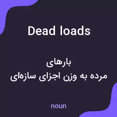 معنی dead loads به فارسی معنی dead loads به فارسی