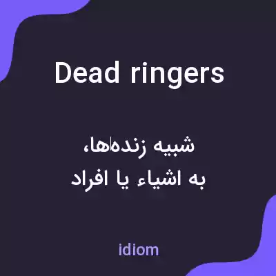 معنی dead ringers به فارسی معنی dead ringers به فارسی