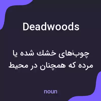 معنی deadwoods به فارسی معنی deadwoods به فارسی