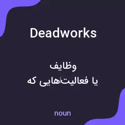معنی deadworks به فارسی معنی deadworks به فارسی