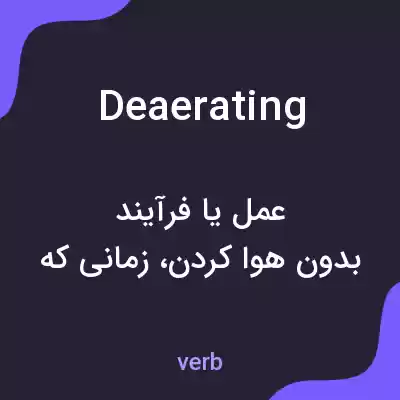 معنی deaerating به فارسی معنی deaerating به فارسی