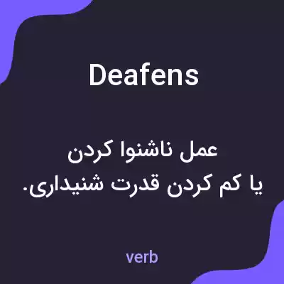 معنی deafens به فارسی معنی deafens به فارسی
