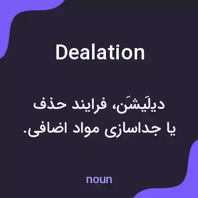 معنی dealation به فارسی