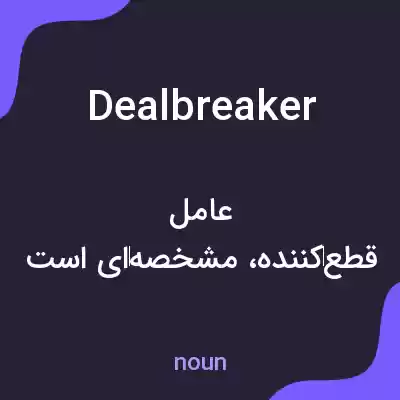 معنی dealbreaker به فارسی معنی dealbreaker به فارسی
