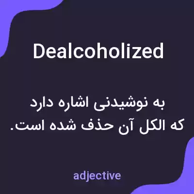 معنی dealcoholized به فارسی معنی dealcoholized به فارسی