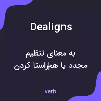معنی dealigns به فارسی معنی dealigns به فارسی