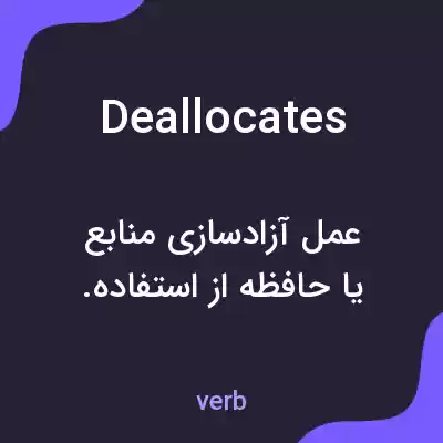 معنی deallocates به فارسی معنی deallocates به فارسی