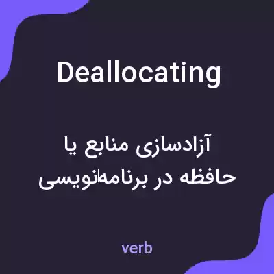 معنی deallocating به فارسی معنی deallocating به فارسی