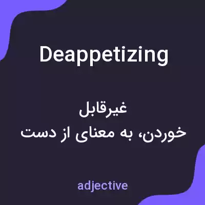 معنی deappetizing به فارسی معنی deappetizing به فارسی