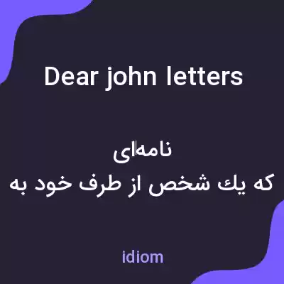 معنی dear john letters به فارسی معنی dear john letters به فارسی
