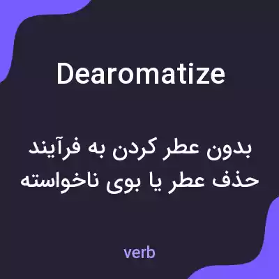 معنی dearomatize به فارسی معنی dearomatize به فارسی