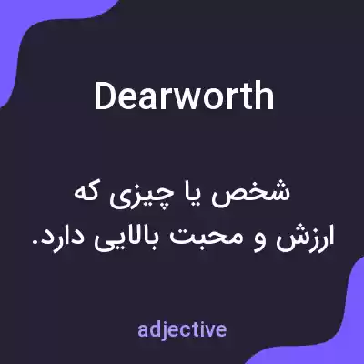 معنی dearworth به فارسی معنی dearworth به فارسی