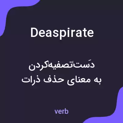 معنی deaspirate به فارسی معنی deaspirate به فارسی