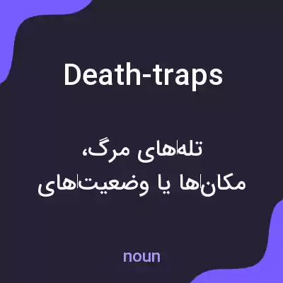 معنی death-traps به فارسی معنی death-traps به فارسی