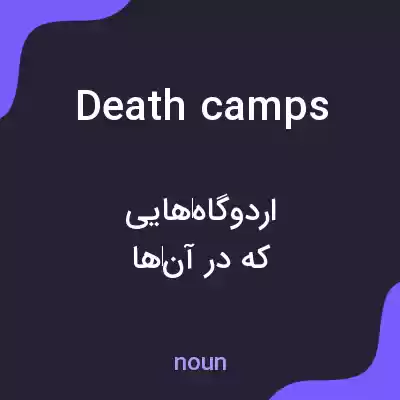 معنی death camps به فارسی معنی death camps به فارسی