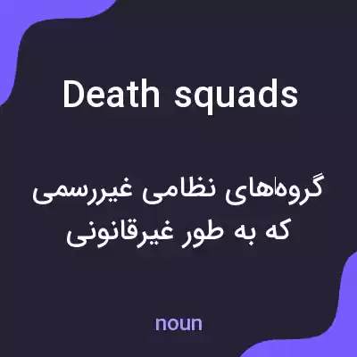 معنی death squads به فارسی معنی death squads به فارسی