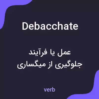 معنی debacchate به فارسی معنی debacchate به فارسی