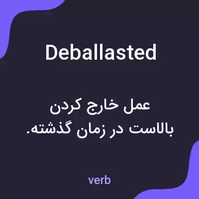 معنی deballasted به فارسی معنی deballasted به فارسی