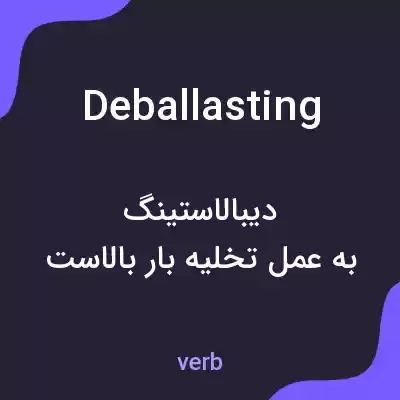 معنی deballasting به فارسی معنی deballasting به فارسی