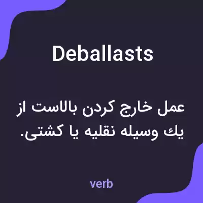 معنی deballasts به فارسی