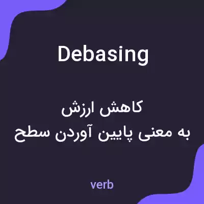 معنی debasing به فارسی معنی debasing به فارسی