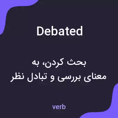 معنی debated به فارسی معنی debated به فارسی
