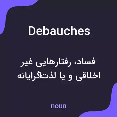 معنی debauches به فارسی معنی debauches به فارسی