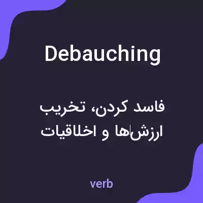 معنی debauching به فارسی معنی debauching به فارسی
