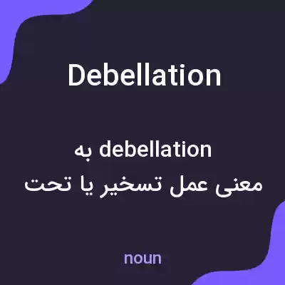 معنی debellation به فارسی معنی debellation به فارسی