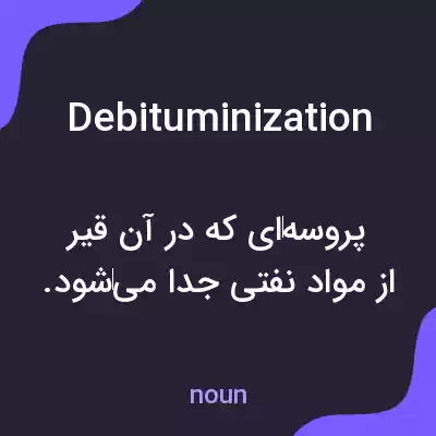معنی debituminization به فارسی معنی debituminization به فارسی