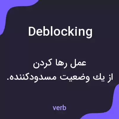 معنی deblocking به فارسی معنی deblocking به فارسی