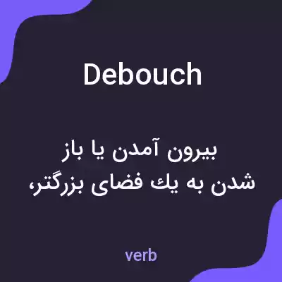 معنی debouch به فارسی معنی debouch به فارسی