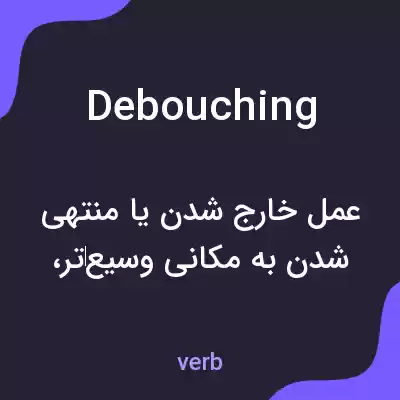 معنی debouching به فارسی معنی debouching به فارسی