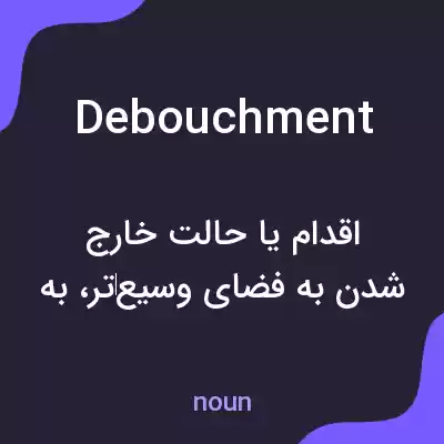 معنی debouchment به فارسی معنی debouchment به فارسی
