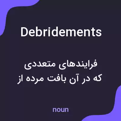 معنی debridements به فارسی معنی debridements به فارسی