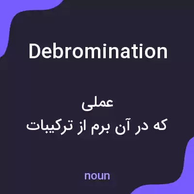 معنی debromination به فارسی معنی debromination به فارسی