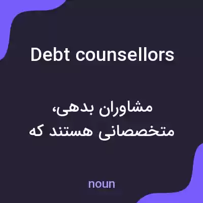 معنی debt counsellors به فارسی معنی debt counsellors به فارسی
