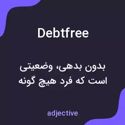 معنی debtfree به فارسی معنی debtfree به فارسی