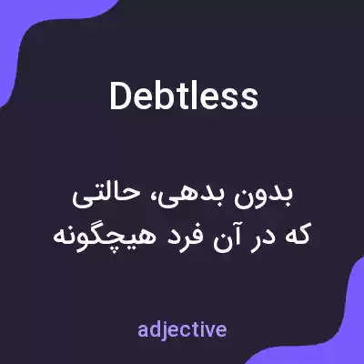 معنی debtless به فارسی معنی debtless به فارسی