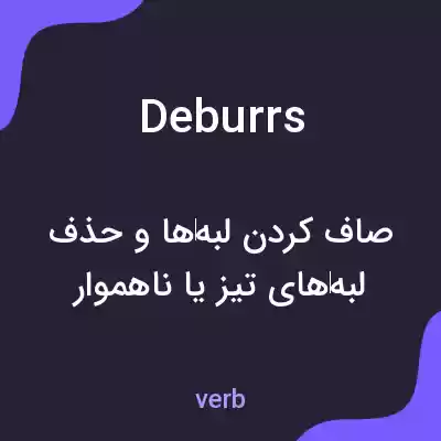 معنی deburrs به فارسی معنی deburrs به فارسی