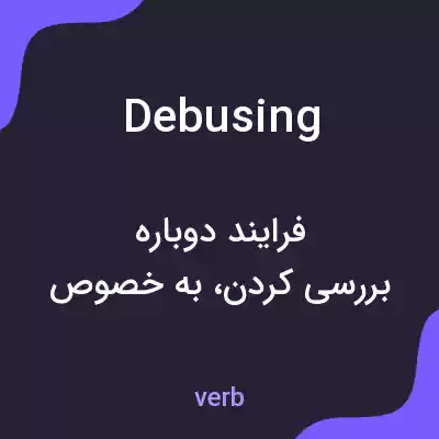 معنی debusing به فارسی معنی debusing به فارسی