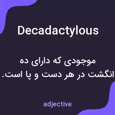 معنی decadactylous به فارسی معنی decadactylous به فارسی